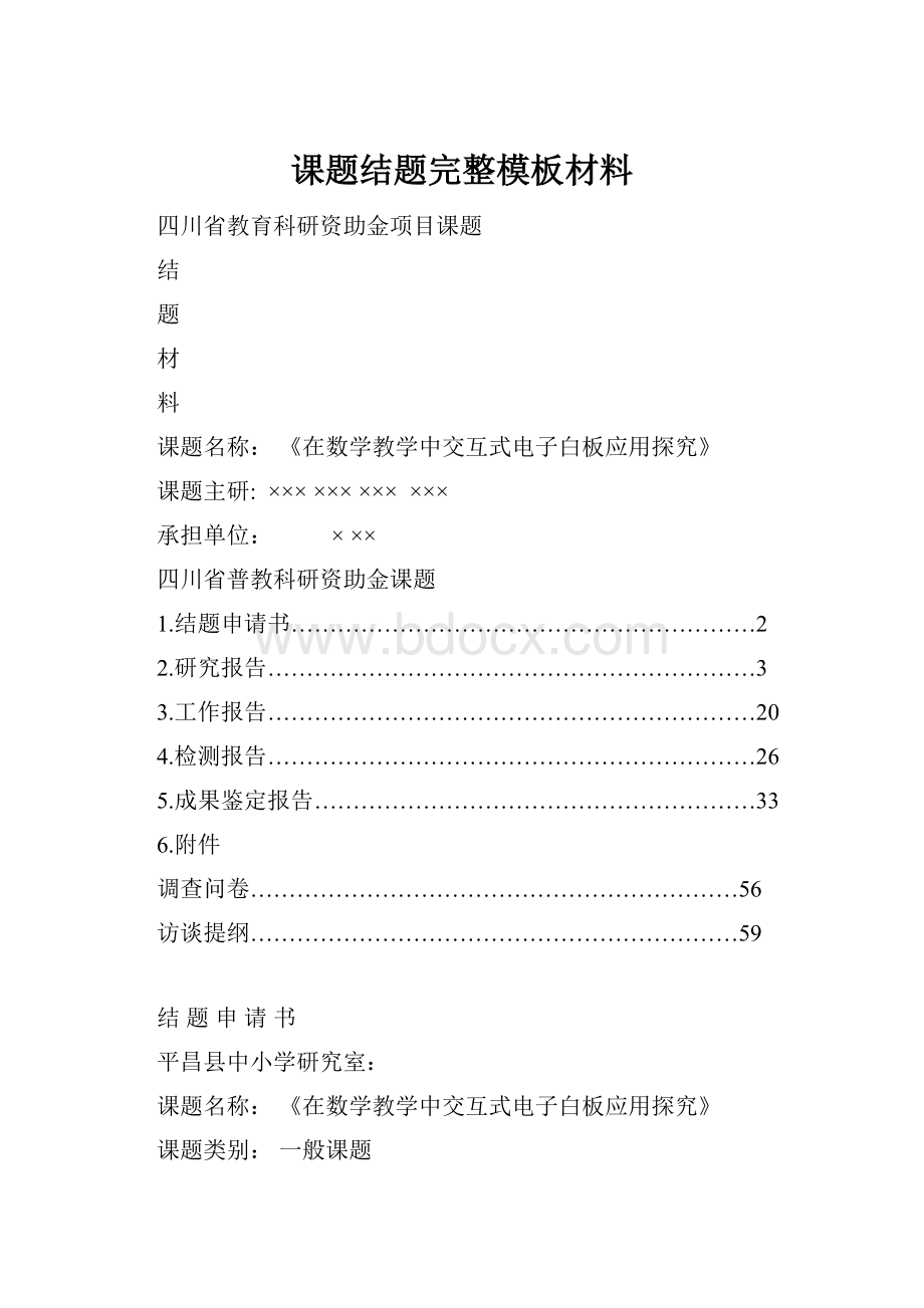 课题结题完整模板材料.docx