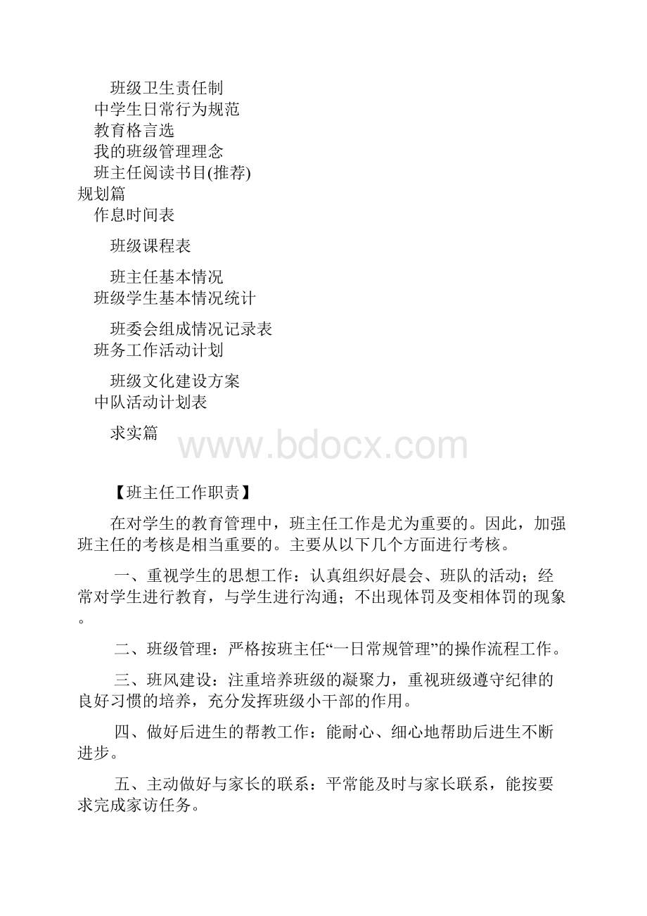 七年级下册历史班主任工作手册.docx_第3页