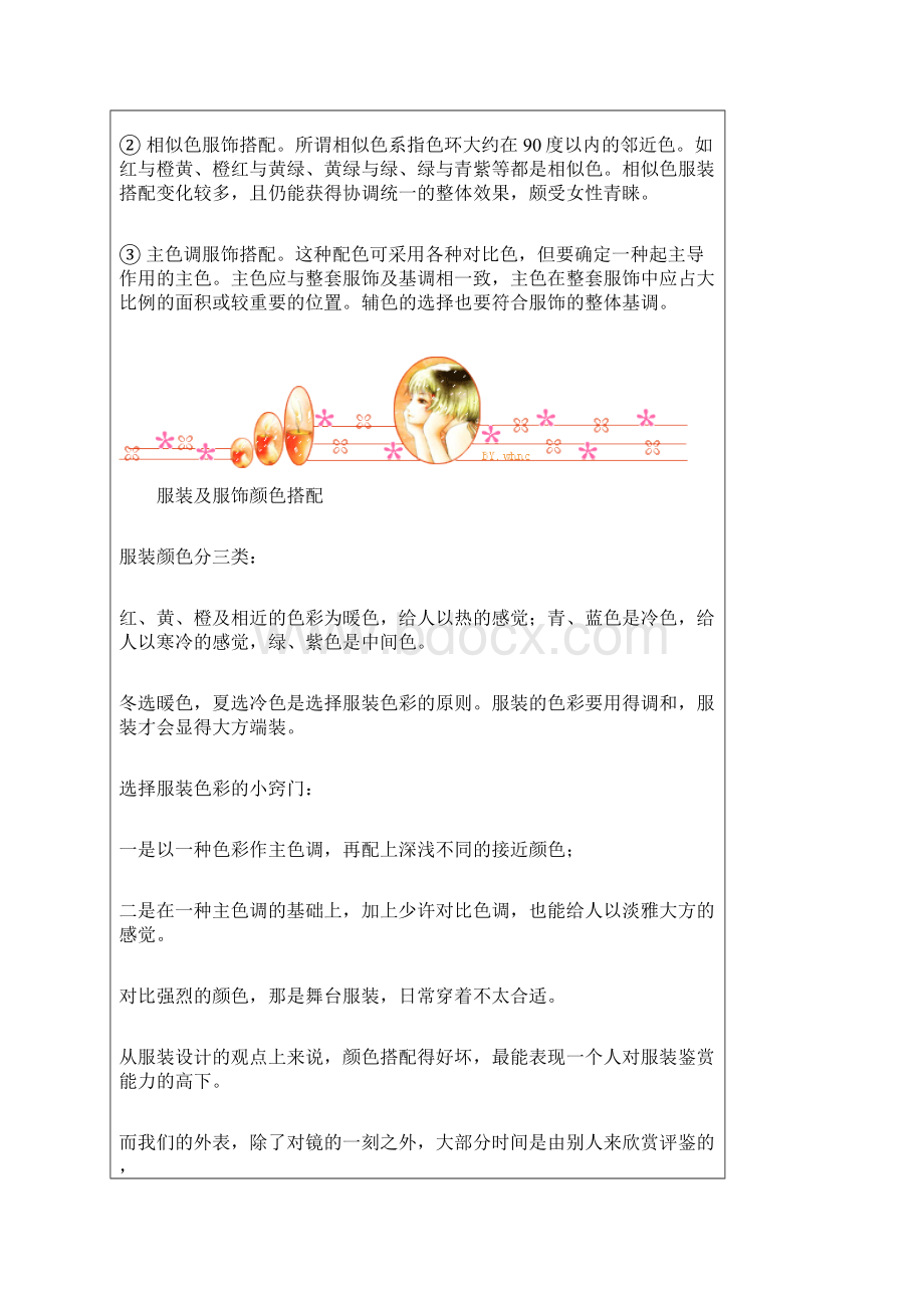 穿衣打扮知识颜色搭配知识汇总.docx_第2页