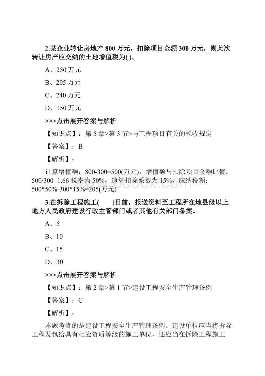 一级造价工程师《建设工程造价管理》复习题集第4836篇.docx_第2页