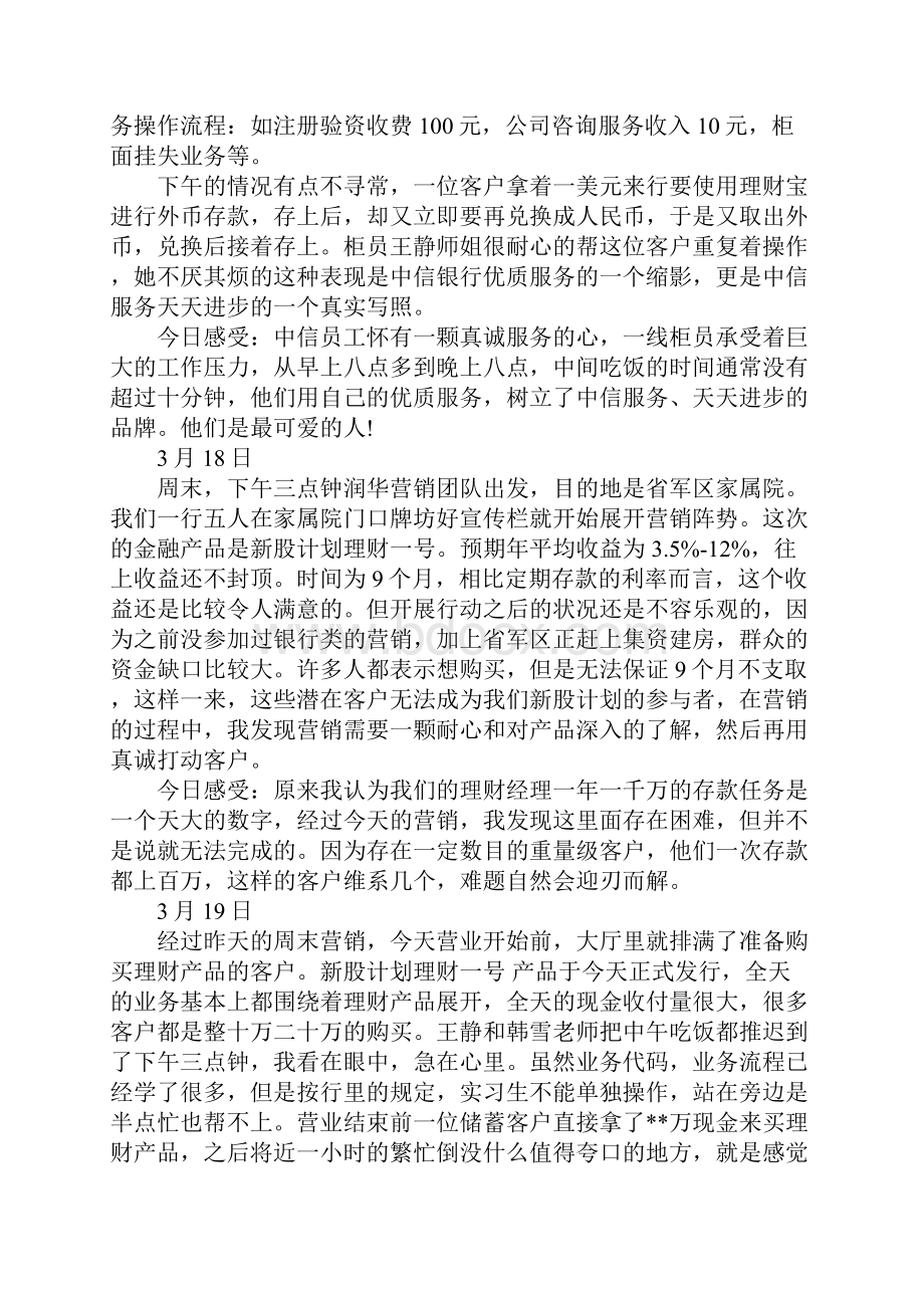 中信银行实习周记.docx_第2页