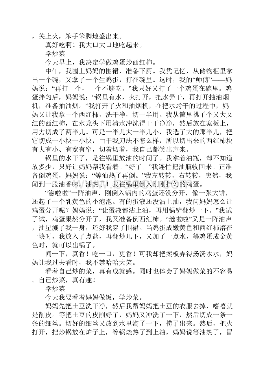 关于学炒菜的作文200字300字400字500字.docx_第2页