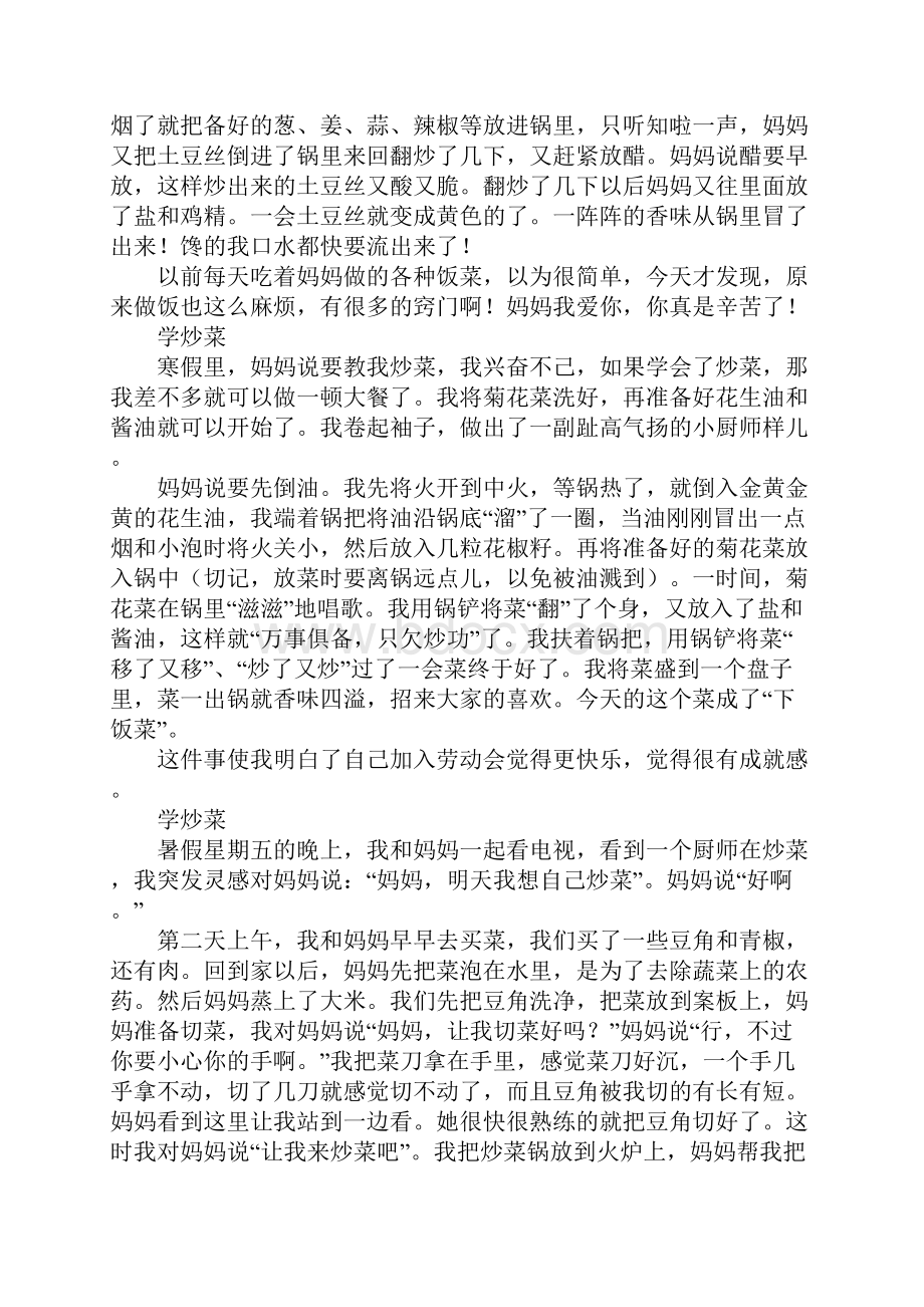 关于学炒菜的作文200字300字400字500字.docx_第3页