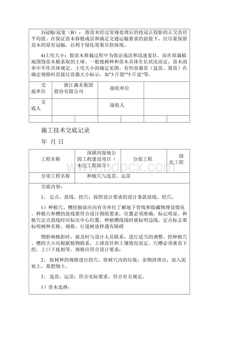 湿地公园工程技术交底.docx_第2页