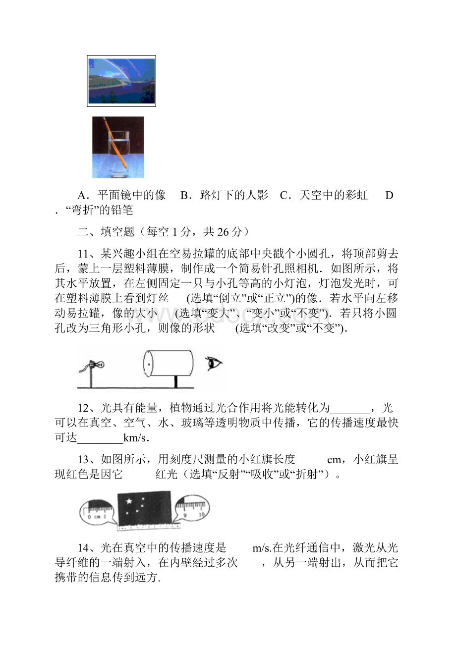 人教版八年级物理上册第四章光现象单元测试题有答案.docx_第3页