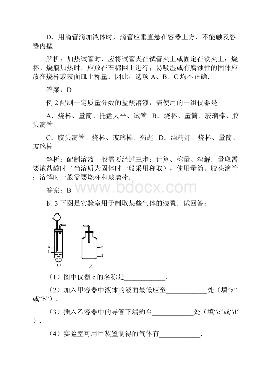 中考化学复习实验专题突破化学实验一基础实验.docx_第3页