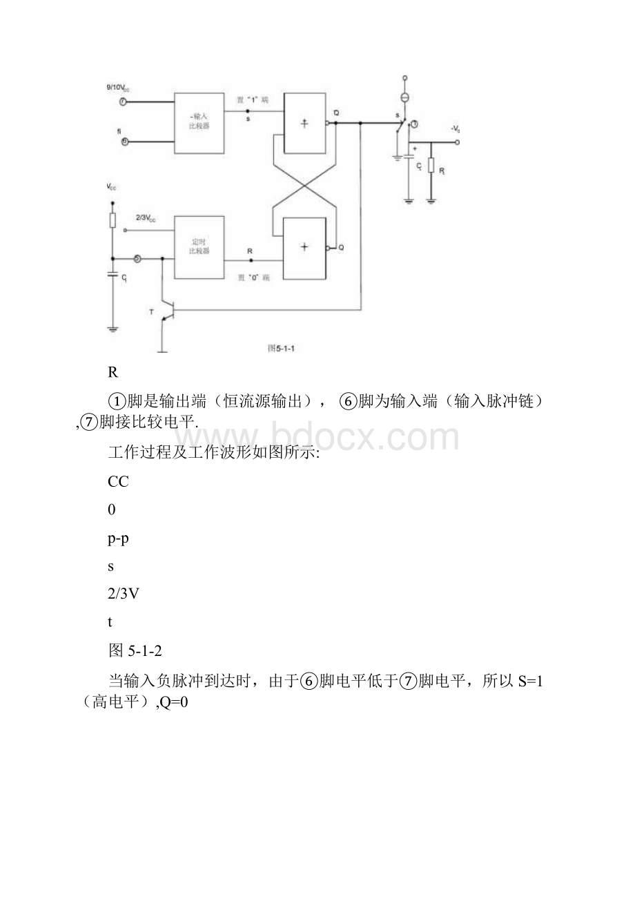 频率电压变换器实验报告.docx_第2页