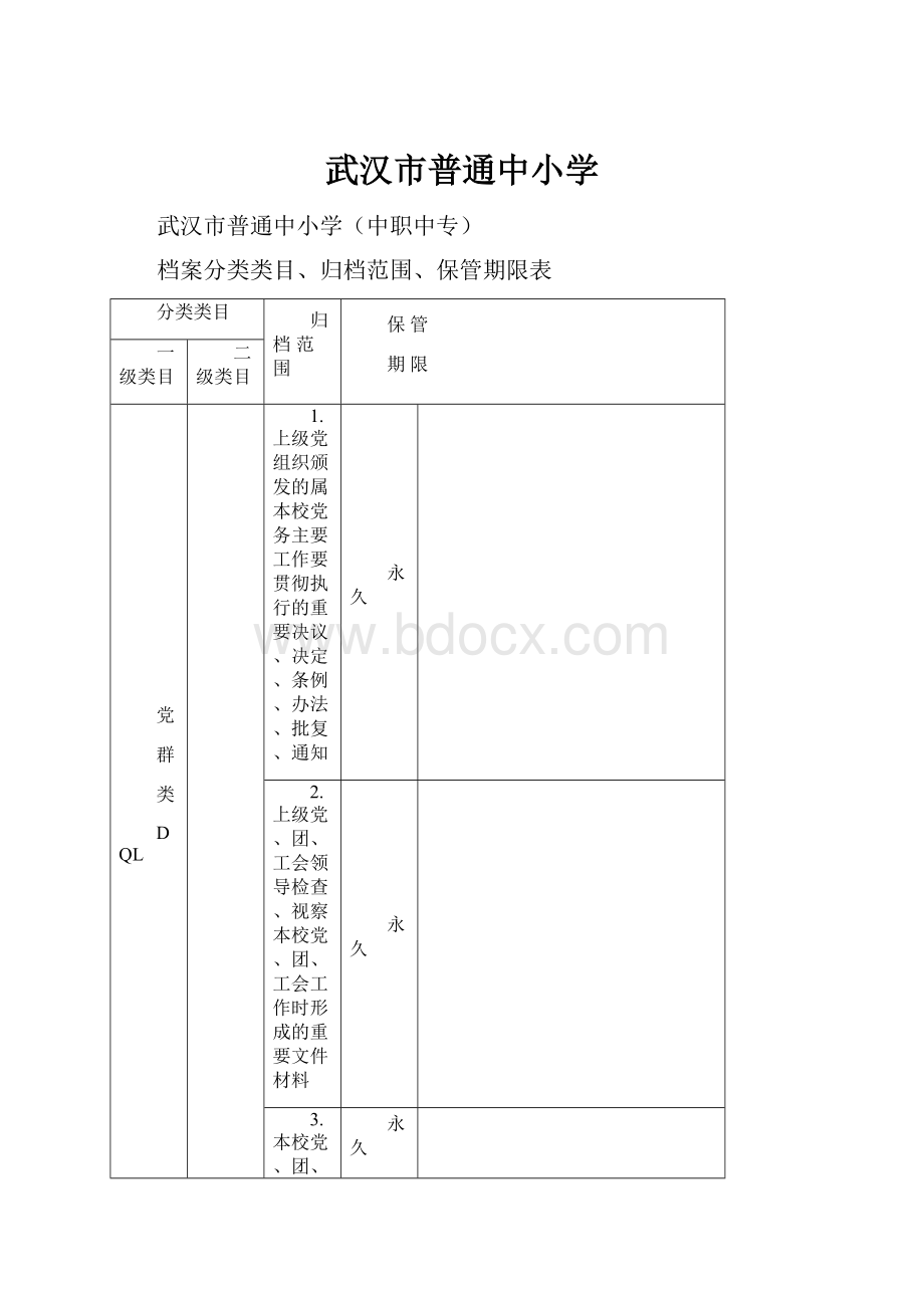 武汉市普通中小学.docx