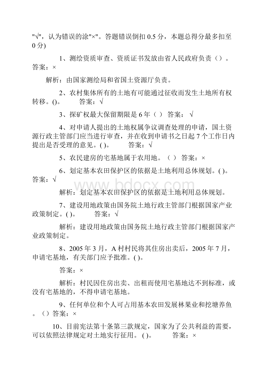 国土资源局招聘考试试题.docx_第2页