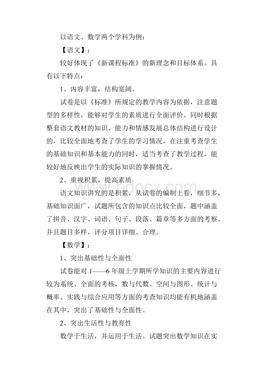 期末考试质量分析报告.docx_第2页