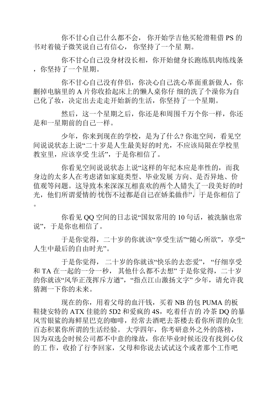 青春励志演讲稿5分钟很激情很震撼.docx_第2页