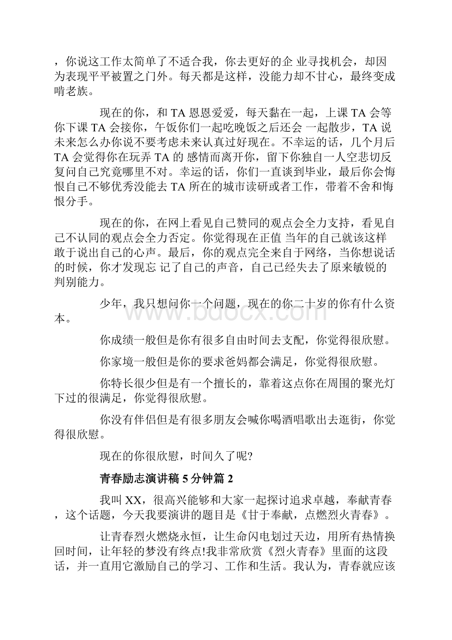 青春励志演讲稿5分钟很激情很震撼.docx_第3页