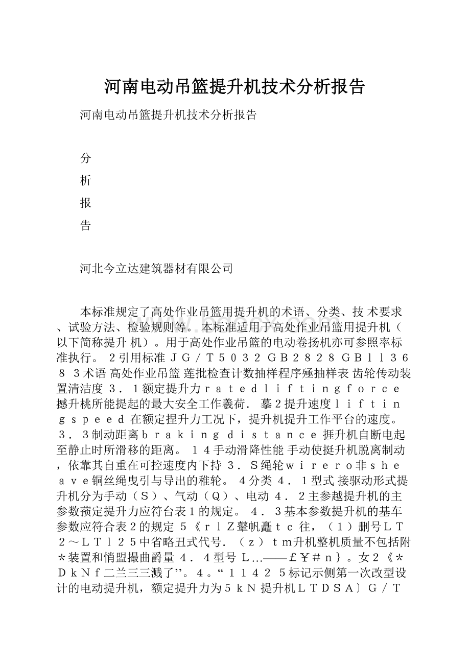 河南电动吊篮提升机技术分析报告.docx