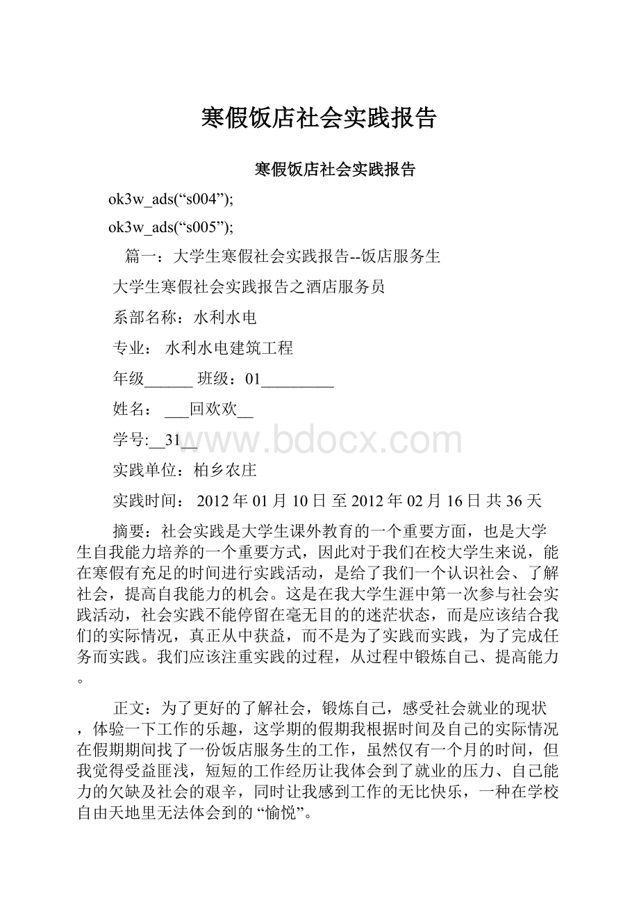 寒假饭店社会实践报告.docx