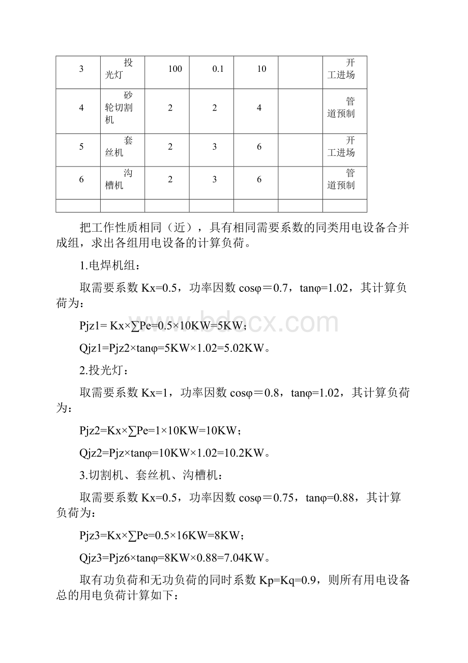 郑州地下车库临时用电专项施工方案.docx_第3页