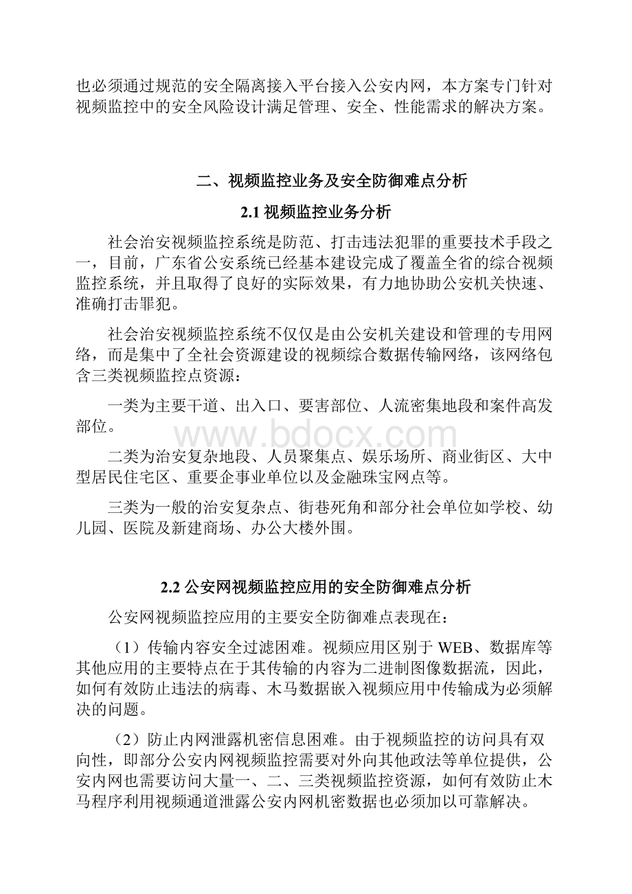 公安信息网视频监控安全接入解决方案.docx_第2页