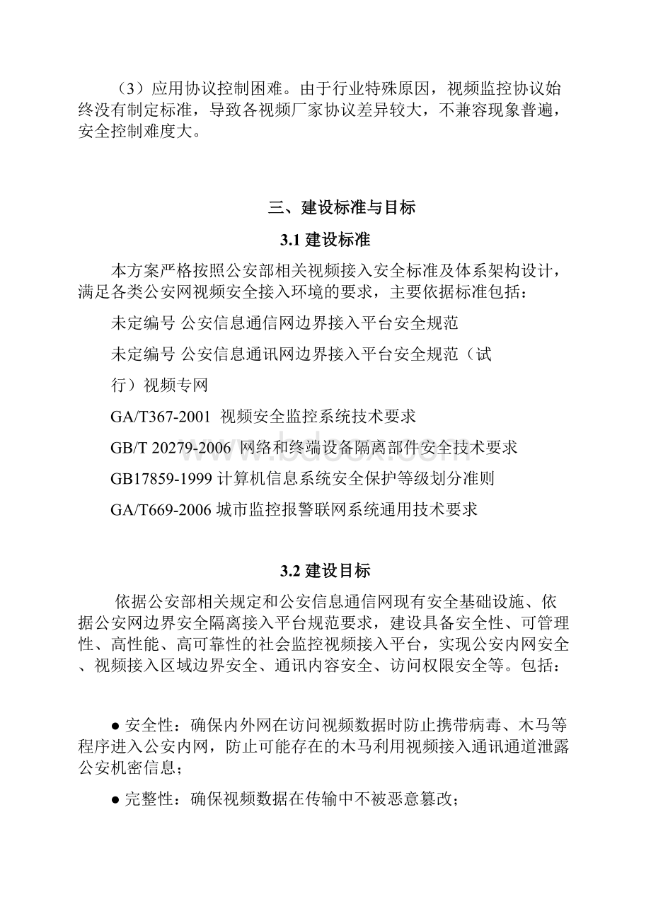 公安信息网视频监控安全接入解决方案.docx_第3页