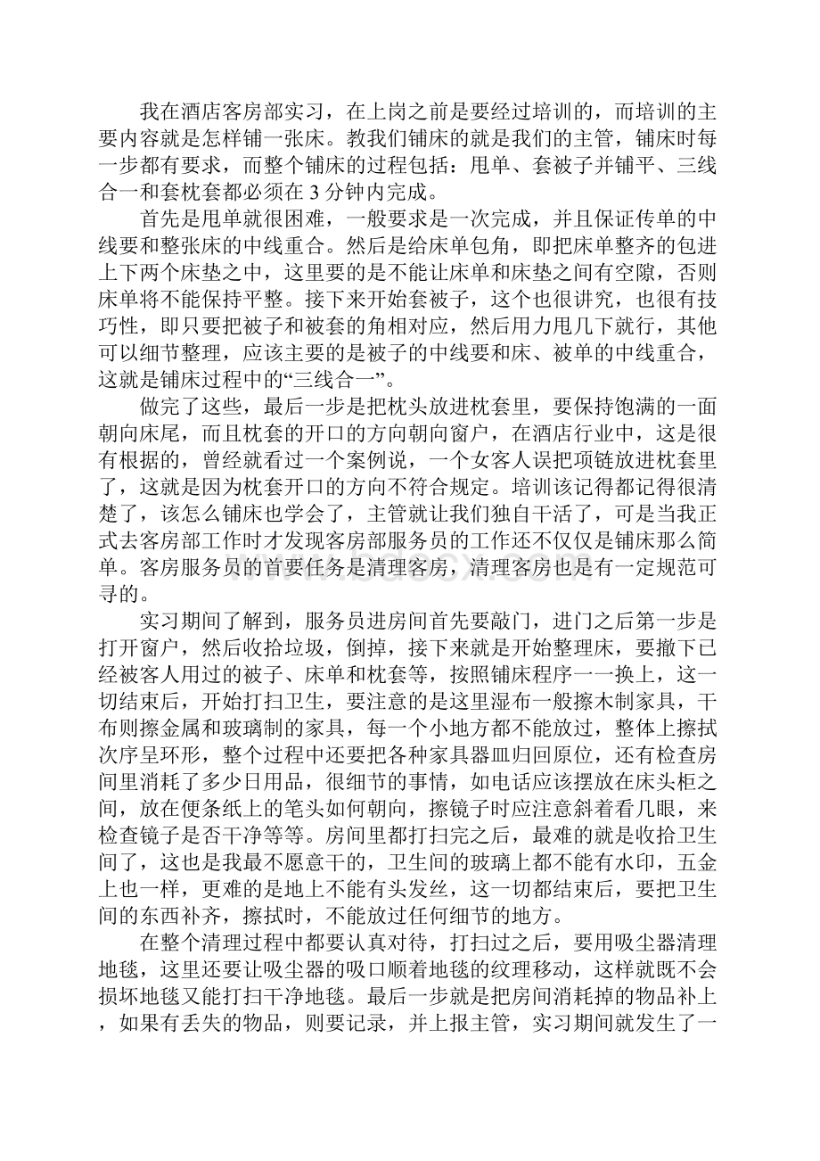 实习生实习思想总结.docx_第3页