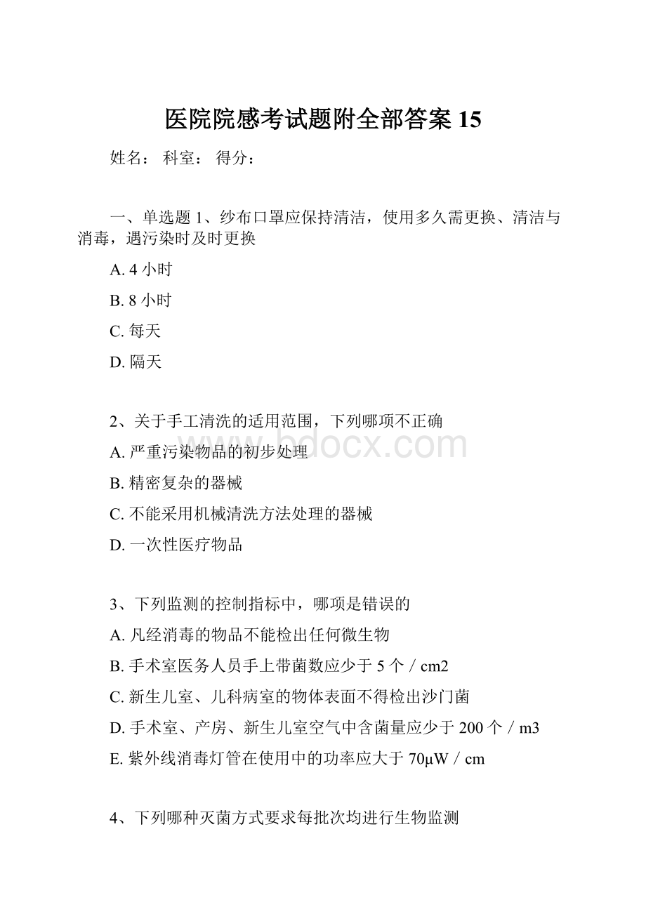 医院院感考试题附全部答案15.docx_第1页