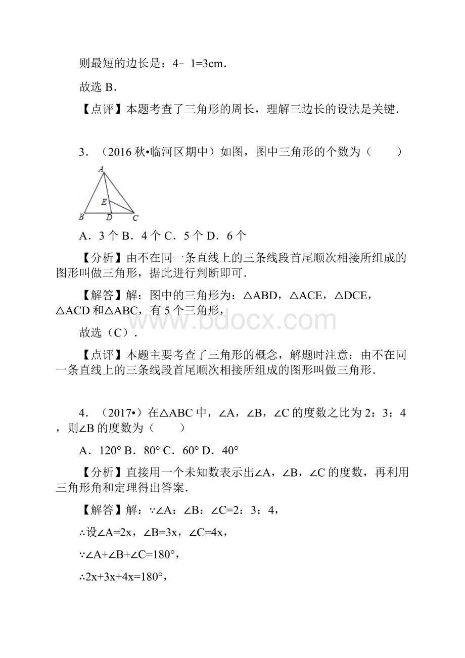 三角形的概念与内角和.docx_第2页