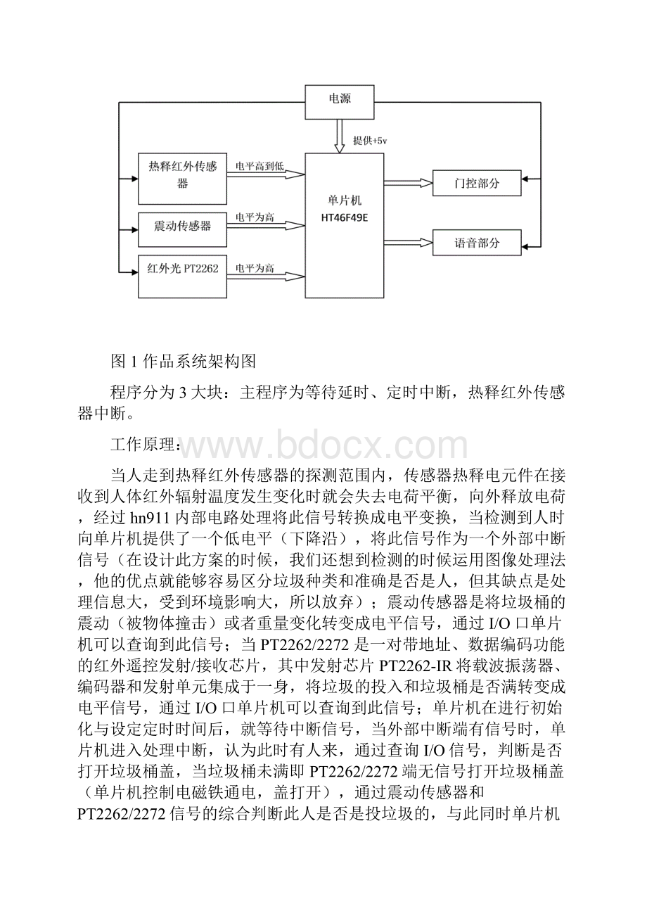 智能垃圾桶设计方案解读.docx_第3页