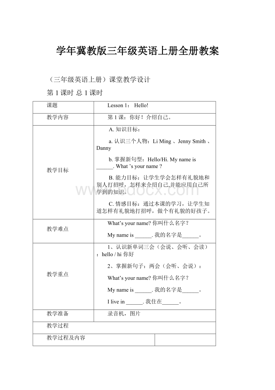 学年冀教版三年级英语上册全册教案.docx