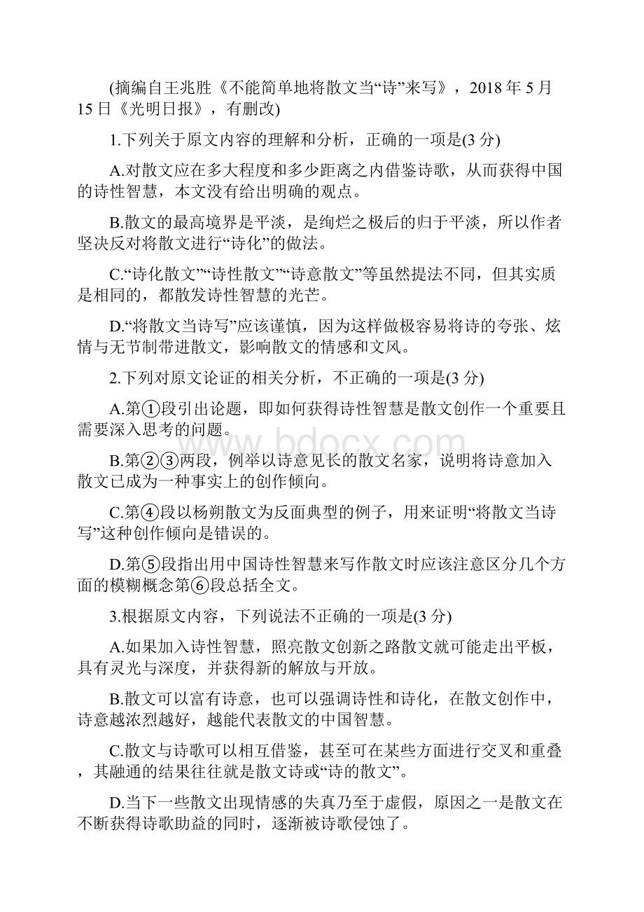 学年湖北省天门市仙桃市潜江市高二下学期期末联考语文试题Word版.docx_第3页