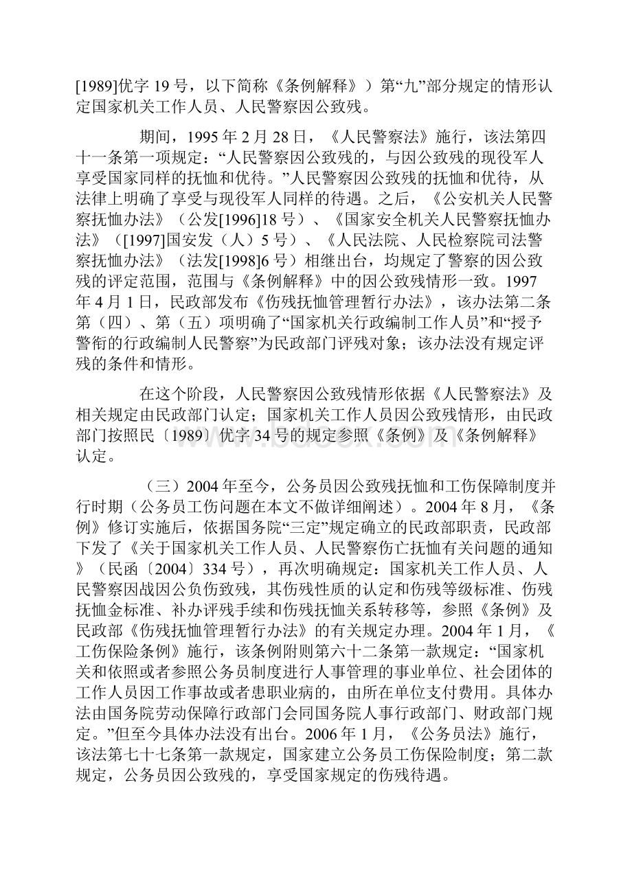 公务员因公致残抚恤制度研究.docx_第3页