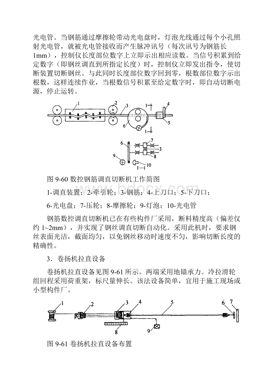 整理94钢筋加工.docx_第3页