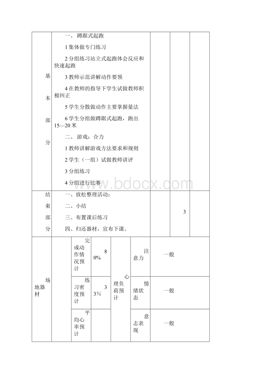 小学五年级下册体育课教案修改完整.docx_第3页