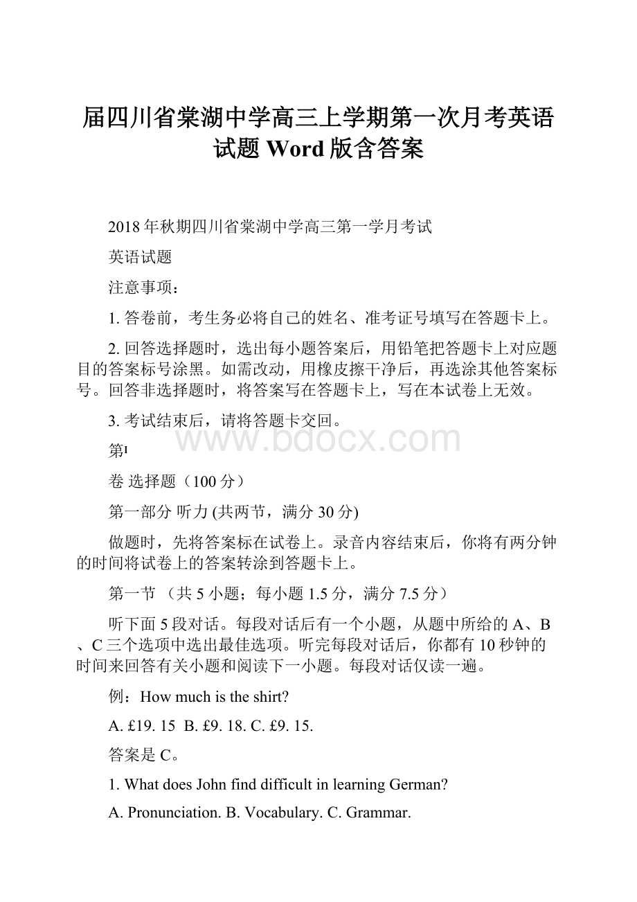 届四川省棠湖中学高三上学期第一次月考英语试题 Word版含答案.docx