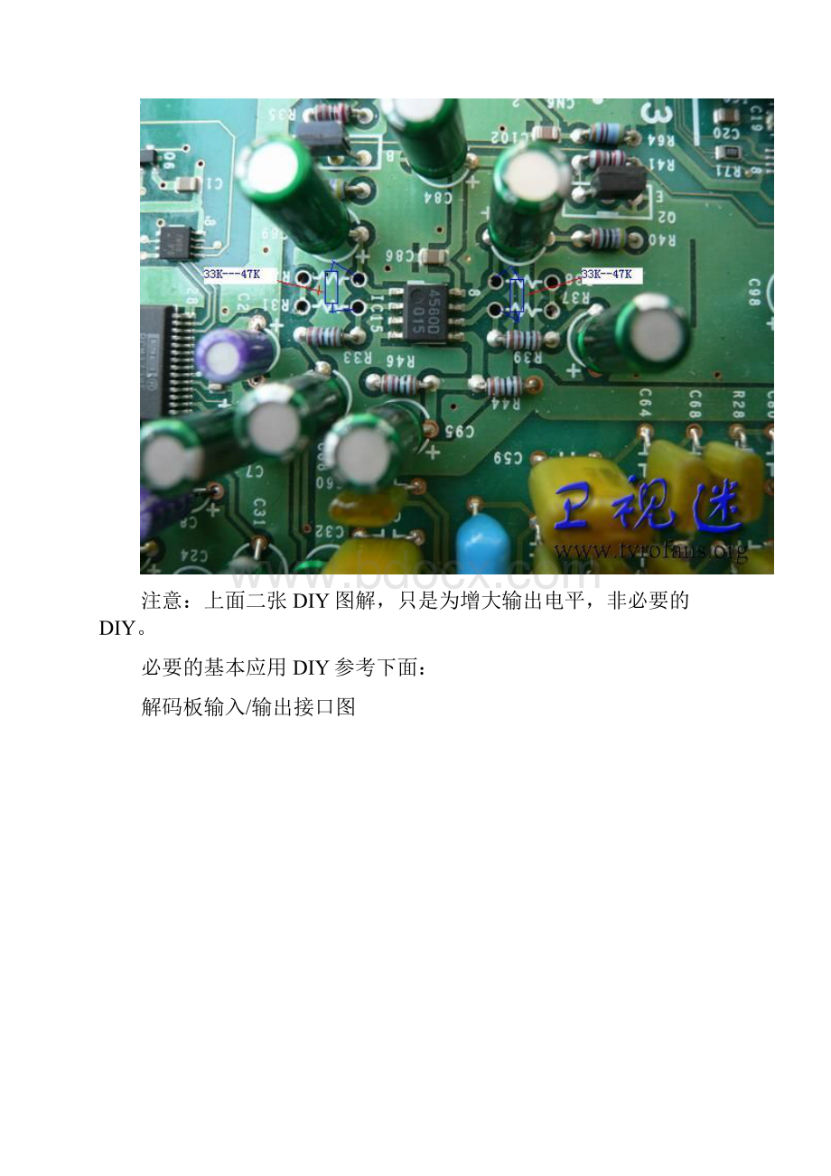 SONY数字功放解码板套装B版整体应用DIY资料.docx_第3页