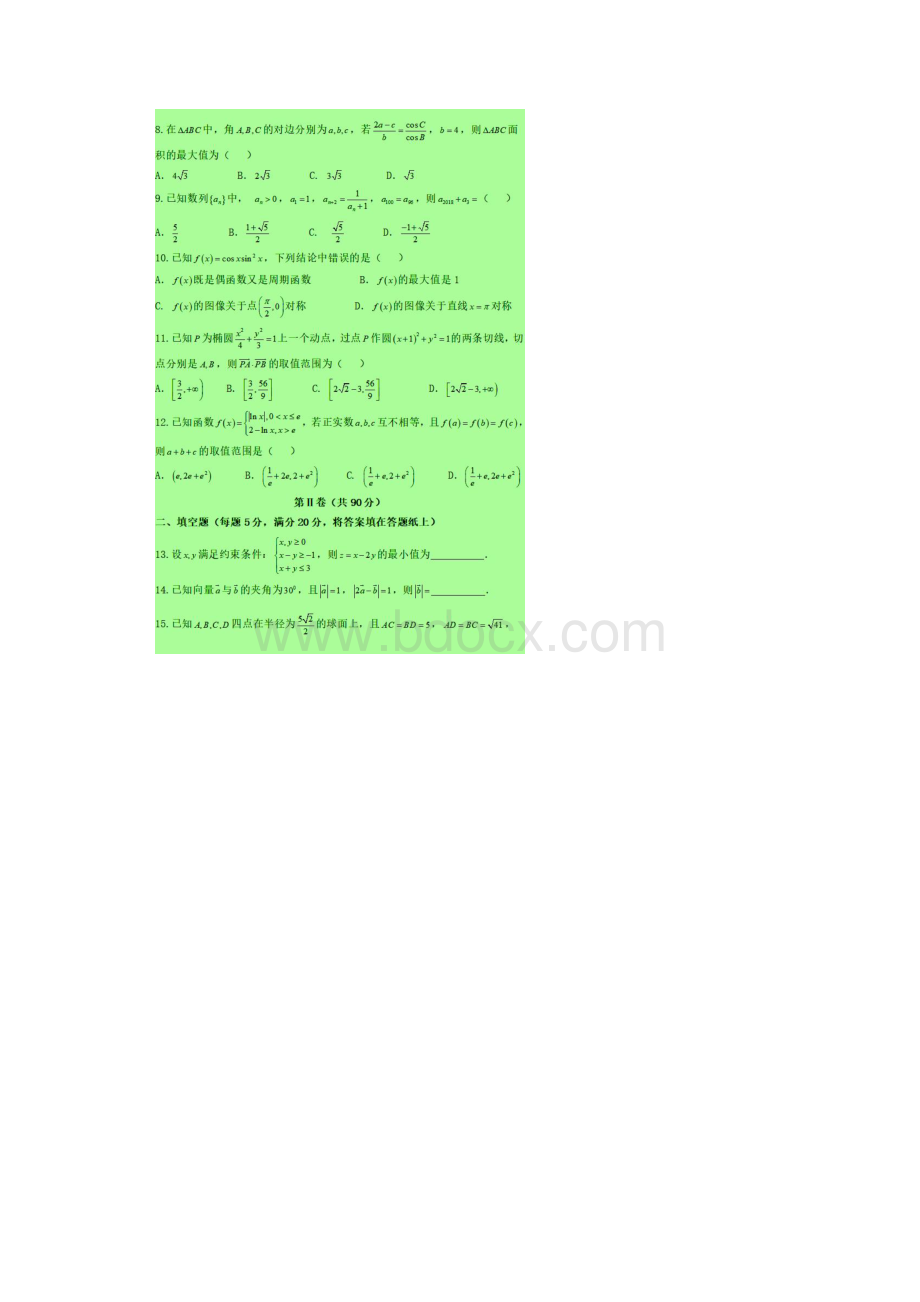 经典汇编山西省太原市质检一太原市届高三第一次质量检测数学理试题含答案.docx_第3页