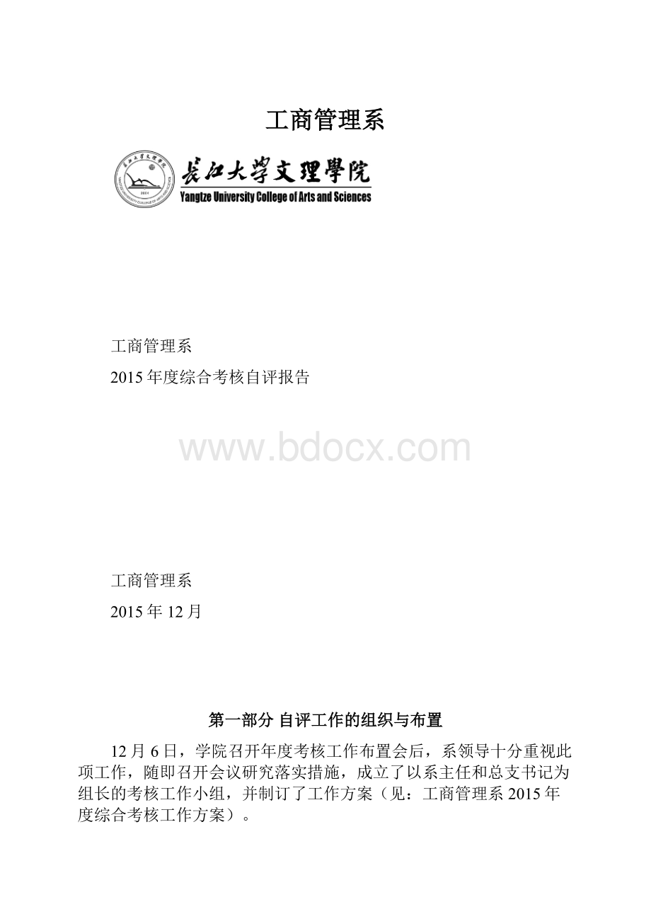 工商管理系.docx