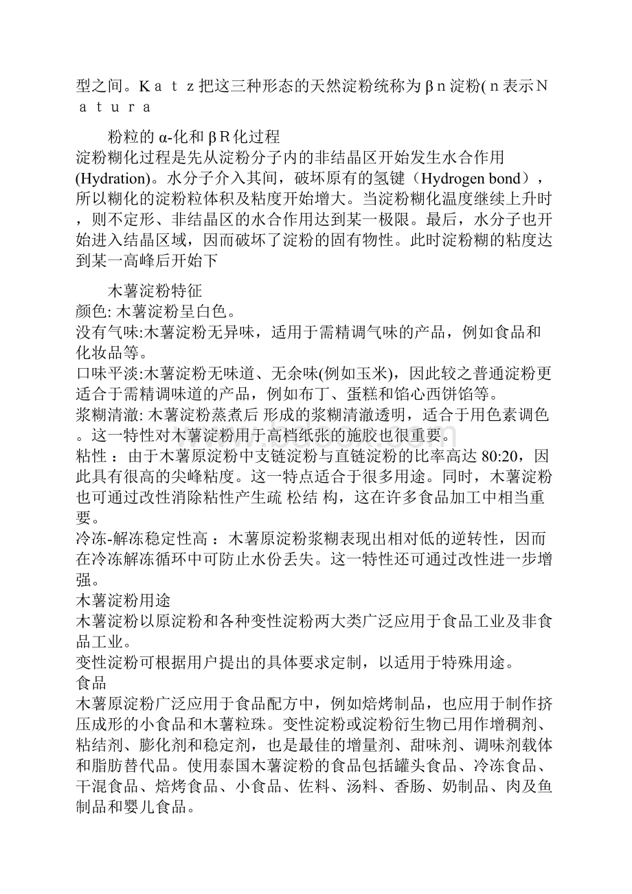 变性淀粉相关知识.docx_第3页