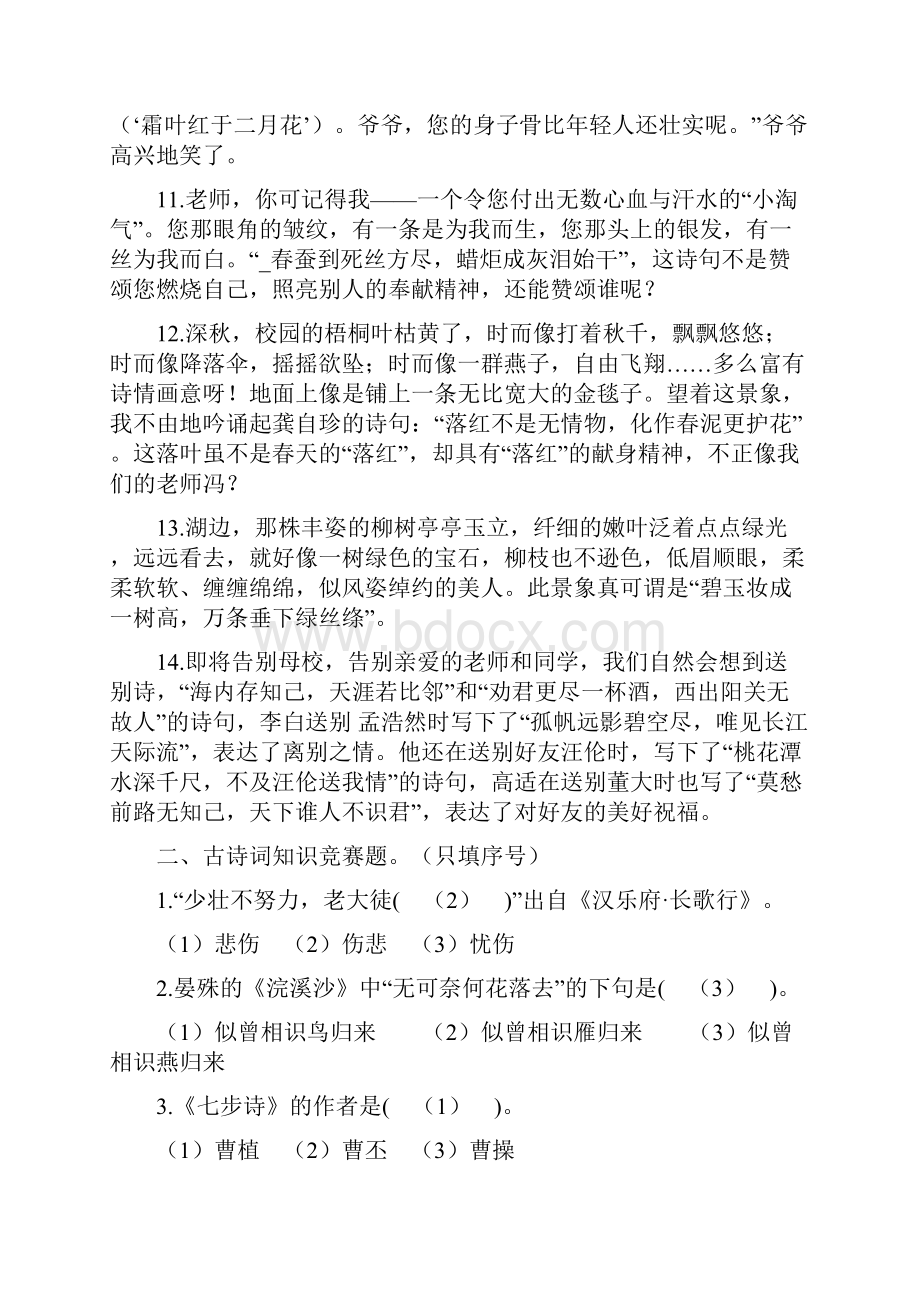 小学六年级语文古诗文竞赛试题.docx_第2页