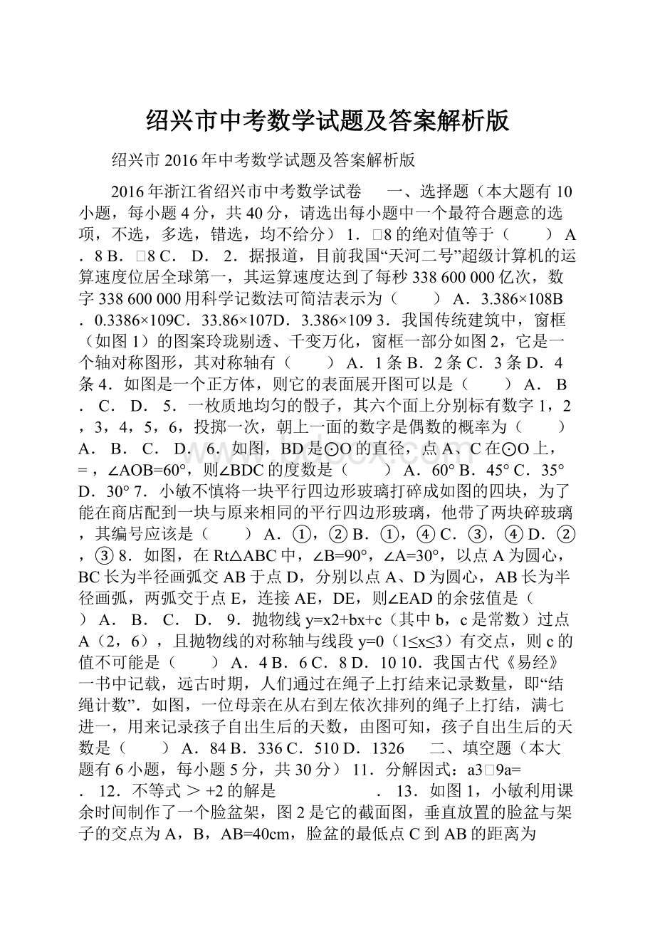 绍兴市中考数学试题及答案解析版.docx