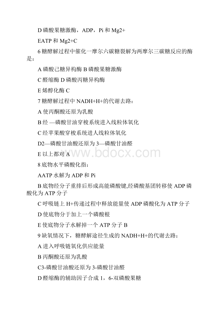 精品糖代谢复习题.docx_第2页