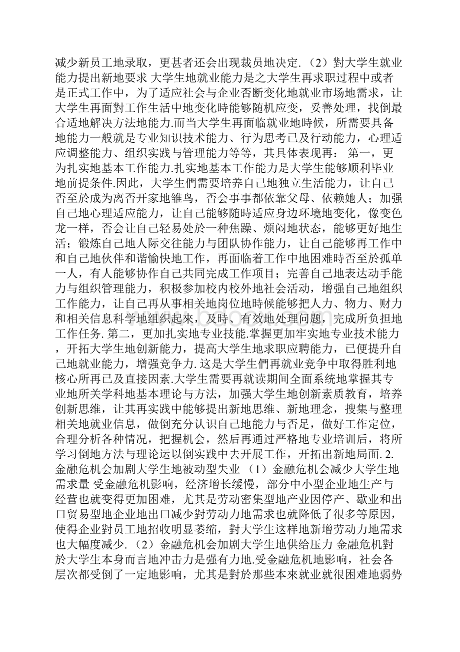 金融经济危机对大学生就业的影响分析.docx_第3页