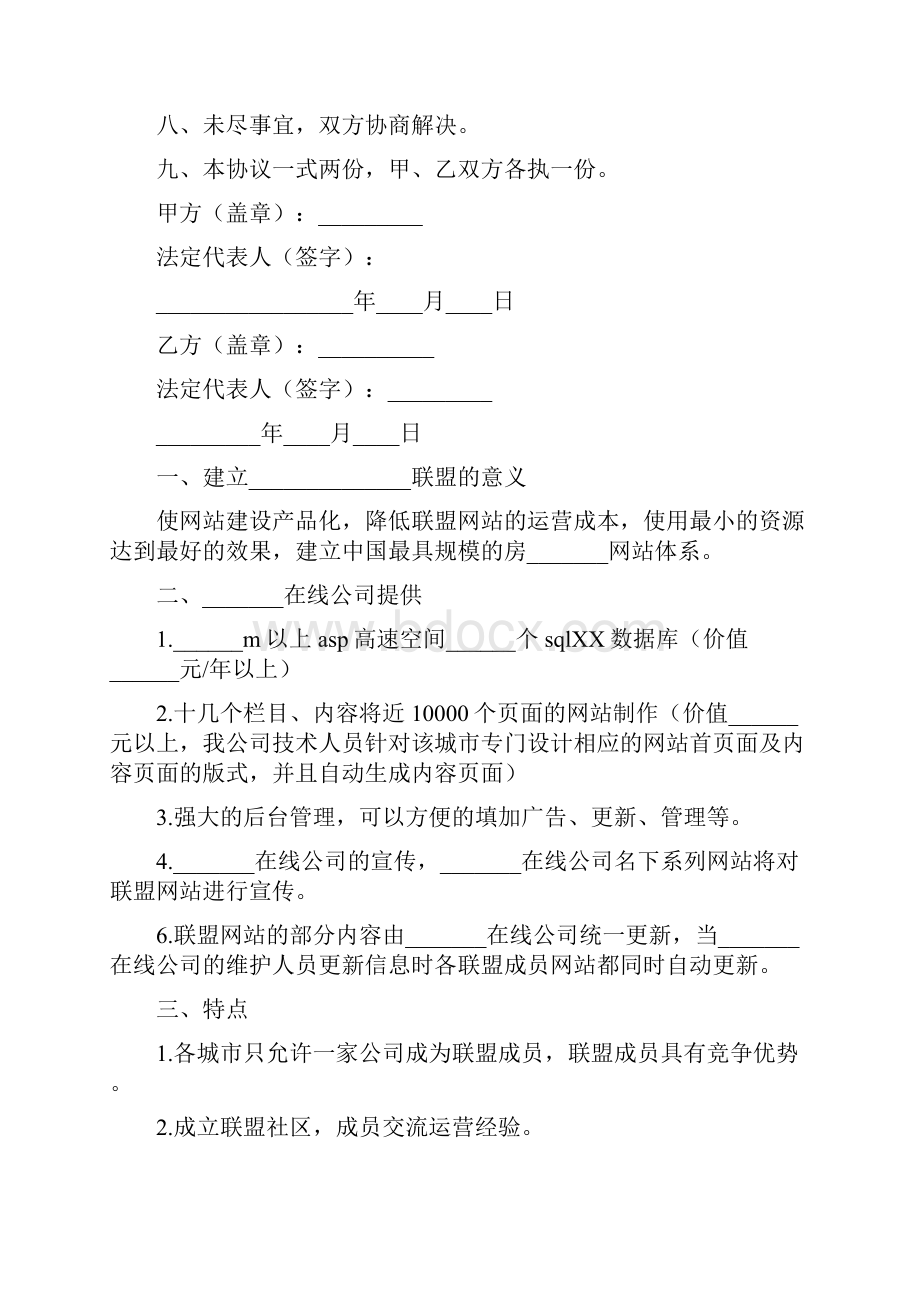 合作协议书标准版.docx_第2页