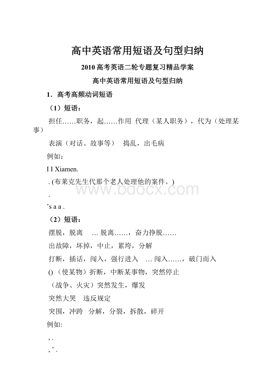 高中英语常用短语及句型归纳.docx