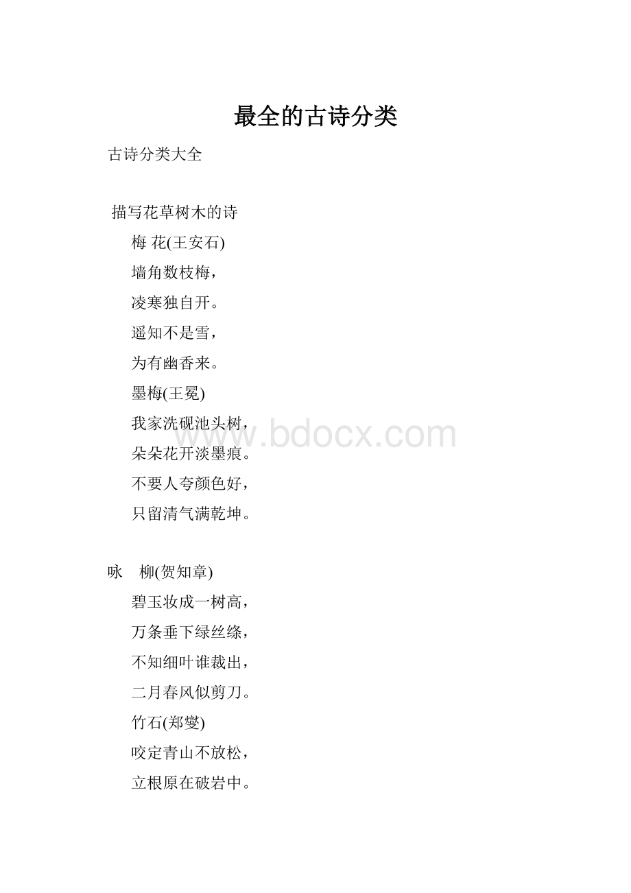 最全的古诗分类.docx