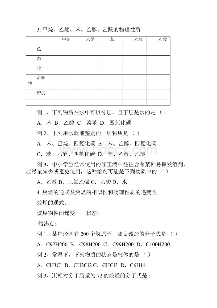 人教版高中化学必修二第三章 《有机化合物》 复习提纲.docx_第3页