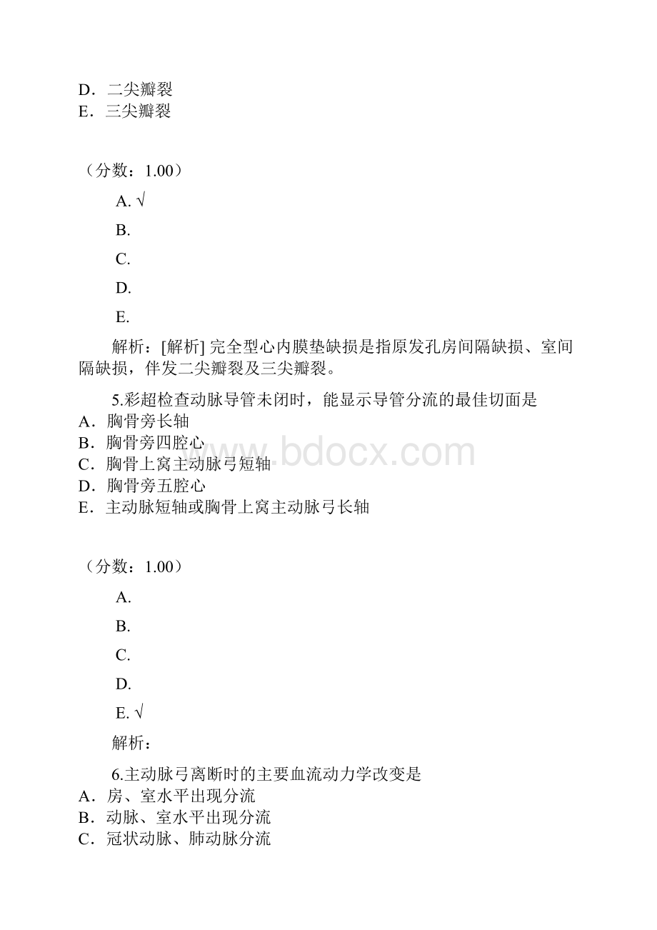 超声医学科主治医师相关专业知识13.docx_第3页