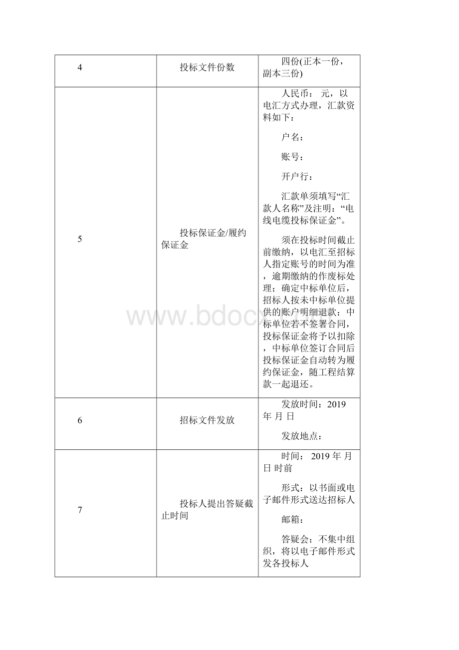 电线电缆采购招标文件.docx_第2页