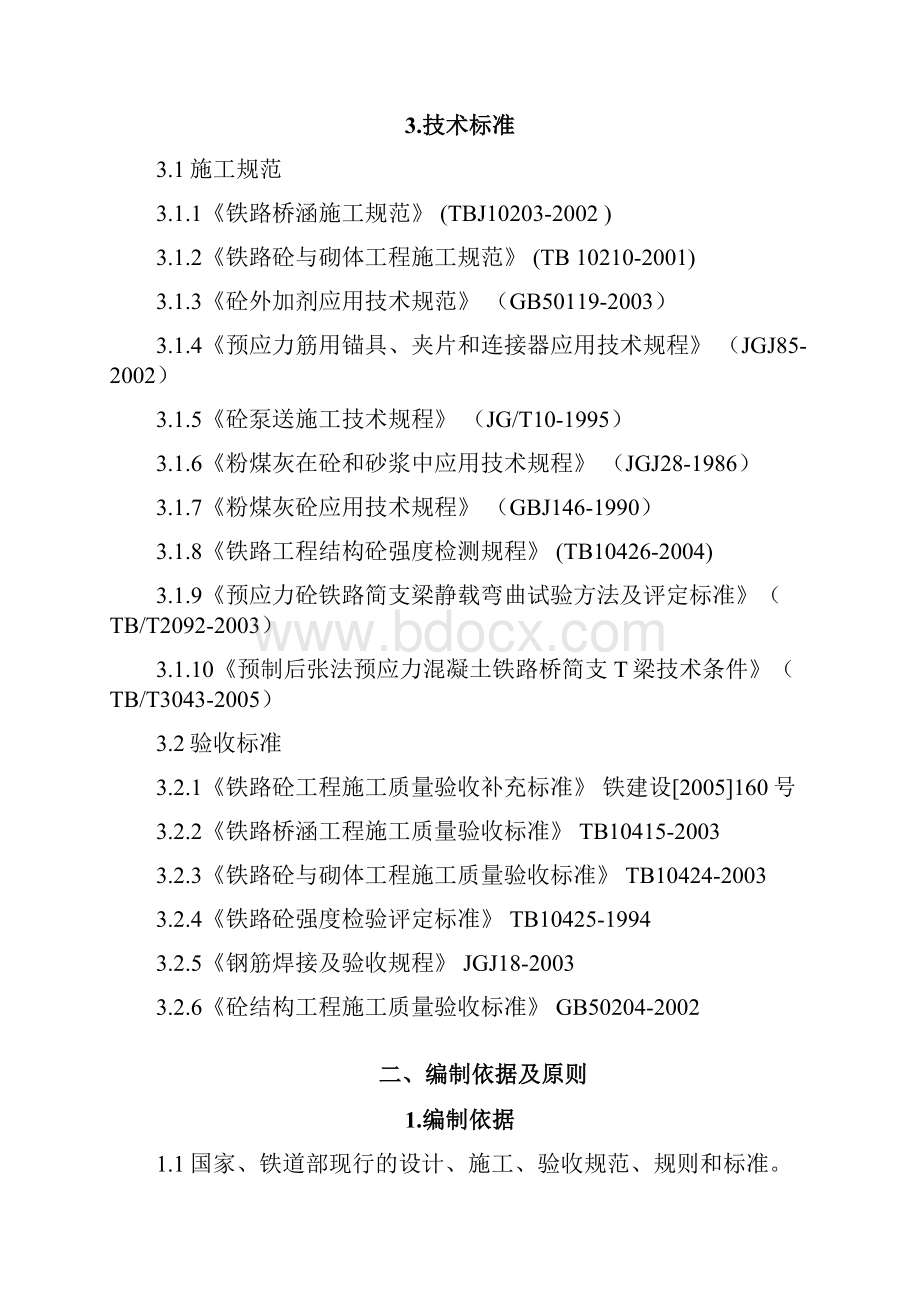 凤凰塘家湾大桥40mT梁施工组织设计.docx_第2页