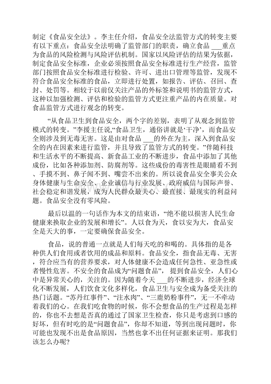 学习食品安全法心得体会学习食品安全法心得体会.docx_第3页