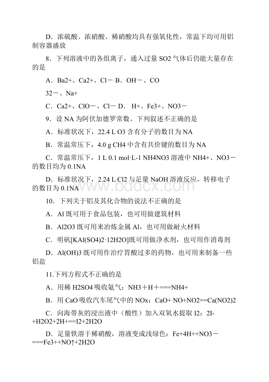 北京市朝阳区届高三上学期期中考试化学试题.docx_第3页