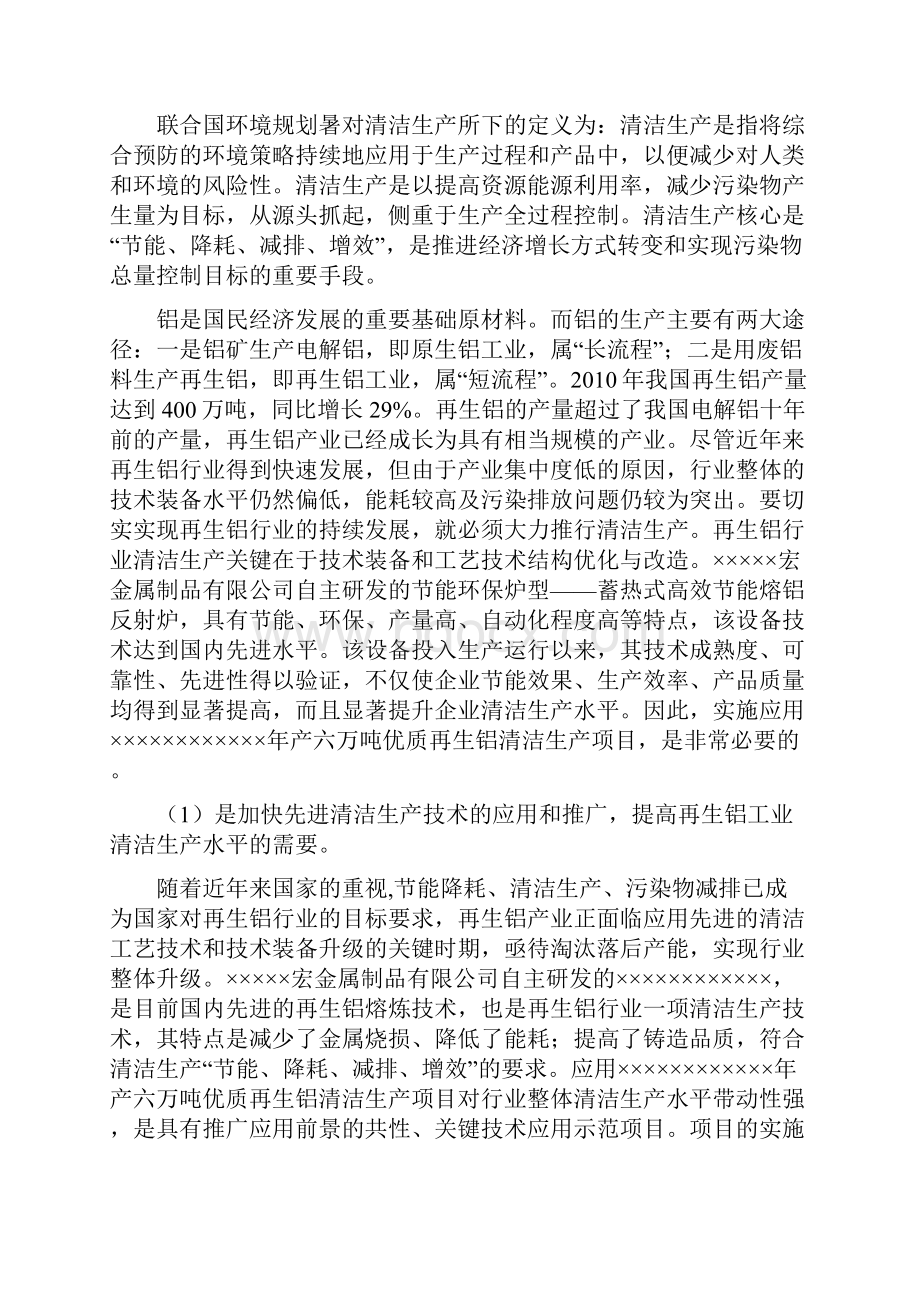 年产六万吨优质再生铝清洁生产项目可行性研究报告.docx_第3页