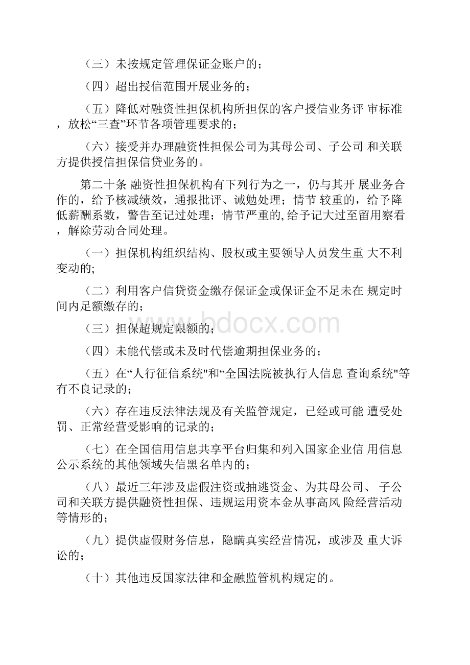 银行信贷业务违规行为及处理制度规定.docx_第3页